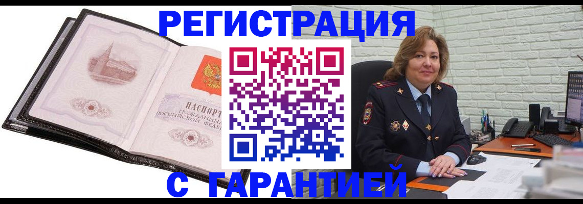 прописка в Улан-Удэ