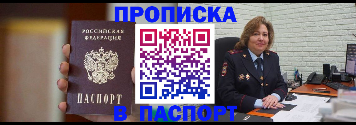 прописка в квартире в Улан-Удэ