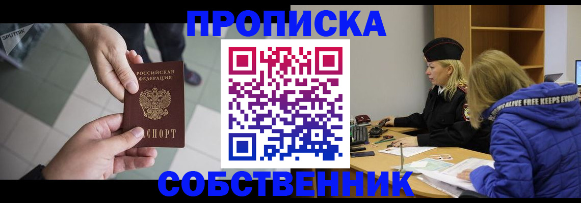 прописка штамп в Улан-Удэ