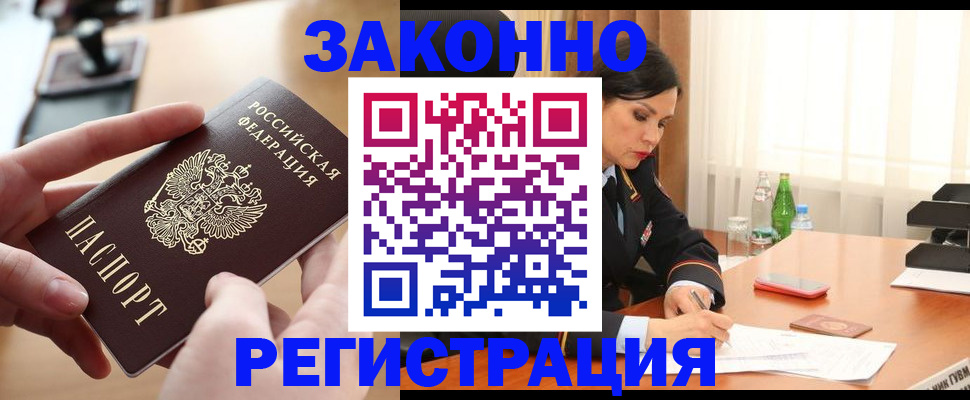 временная регистрация купить в Улан-Удэ