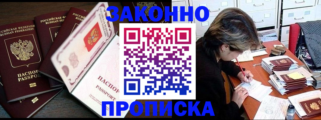 временная регистрация законно в Улан-Удэ