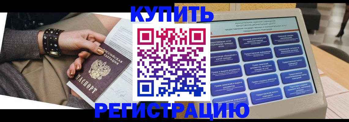 временная прописка в Улан-Удэ